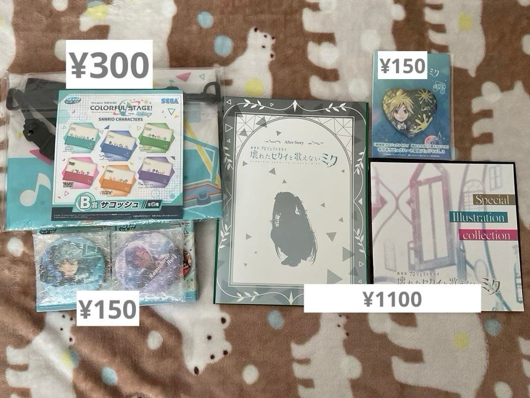 プロセカ　ボカロ　グッズ　まとめ売り　バラ売り