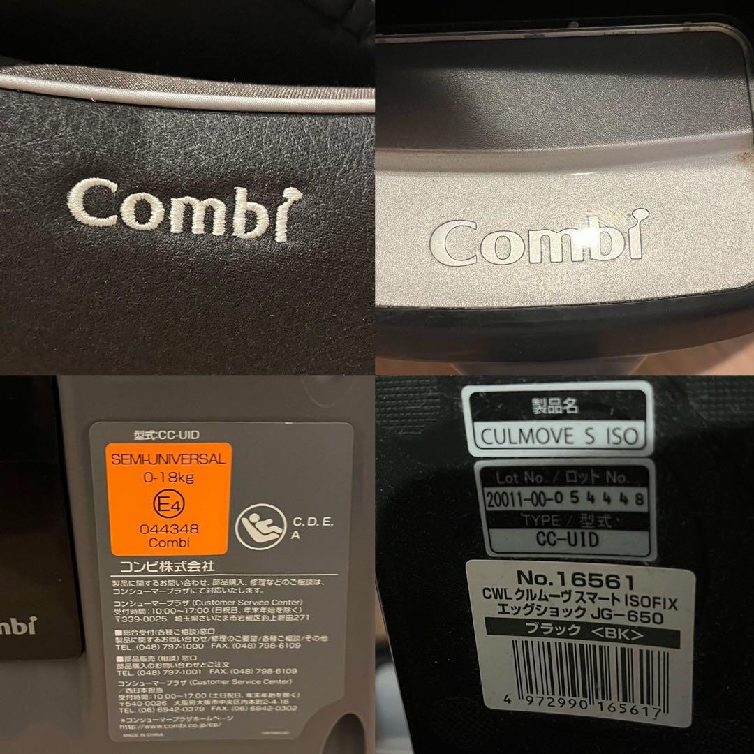 【美品】Combi クルムーヴ スマート ISOFIX エッグショック