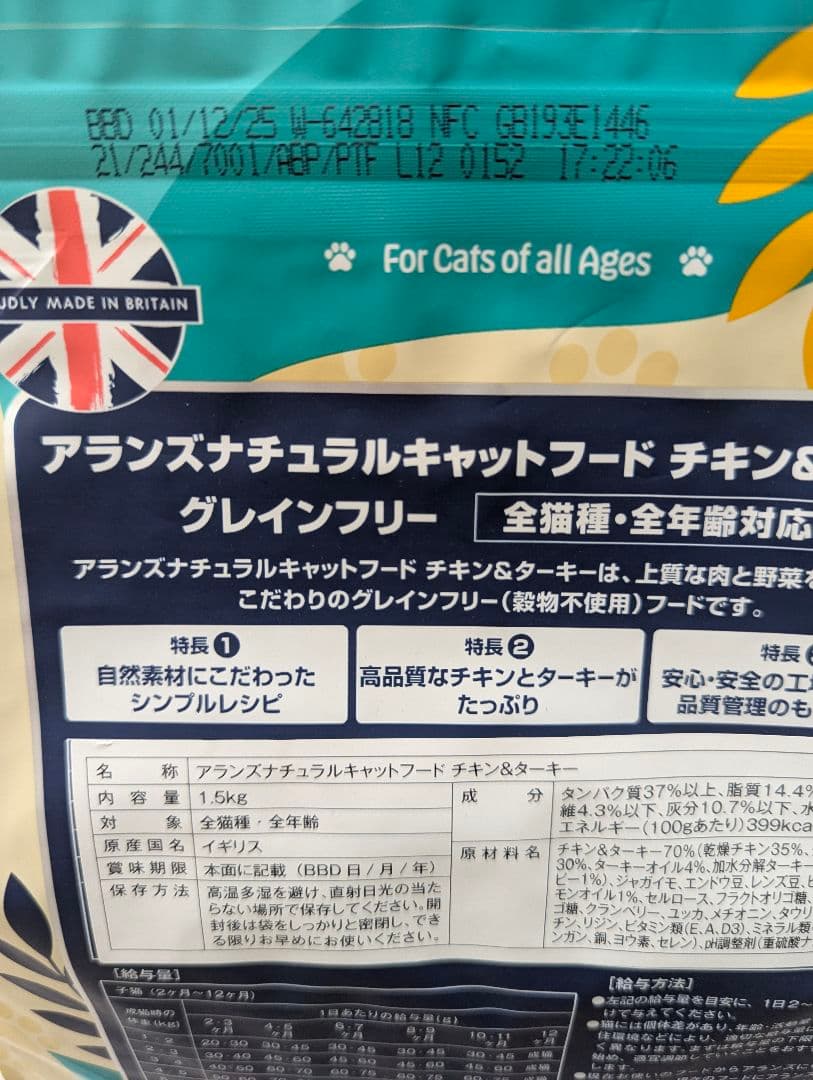 アランズ ナチュラルキャットフード1.5㎏　4袋セット