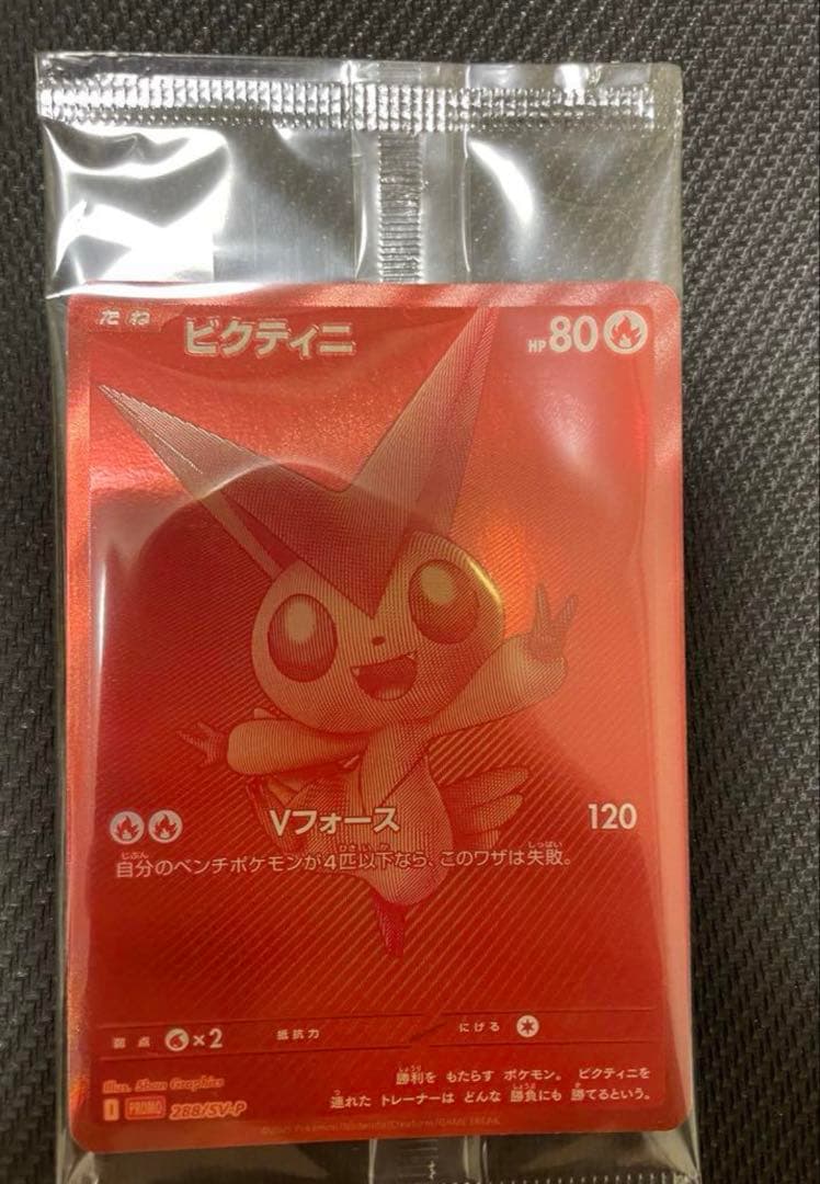 値下げ中【即日発送】ビクティニBWR 288/SV-P 争奪戦　プロモ 未開封品