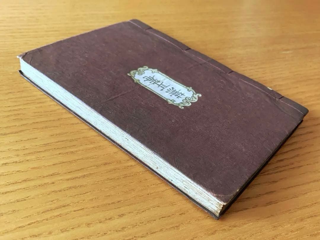 【家蔵本】僕の歌留多　武井武雄刊本作品No.13（1946年）