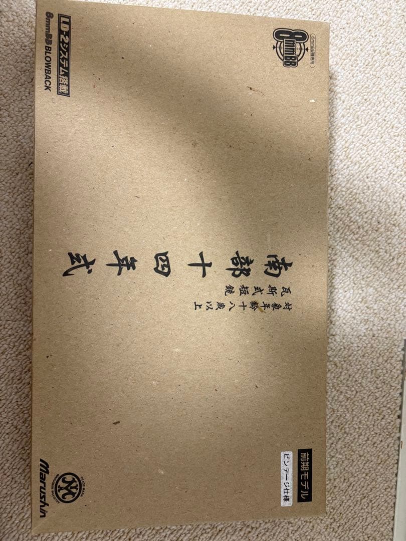 Marushin BLowback エアガン