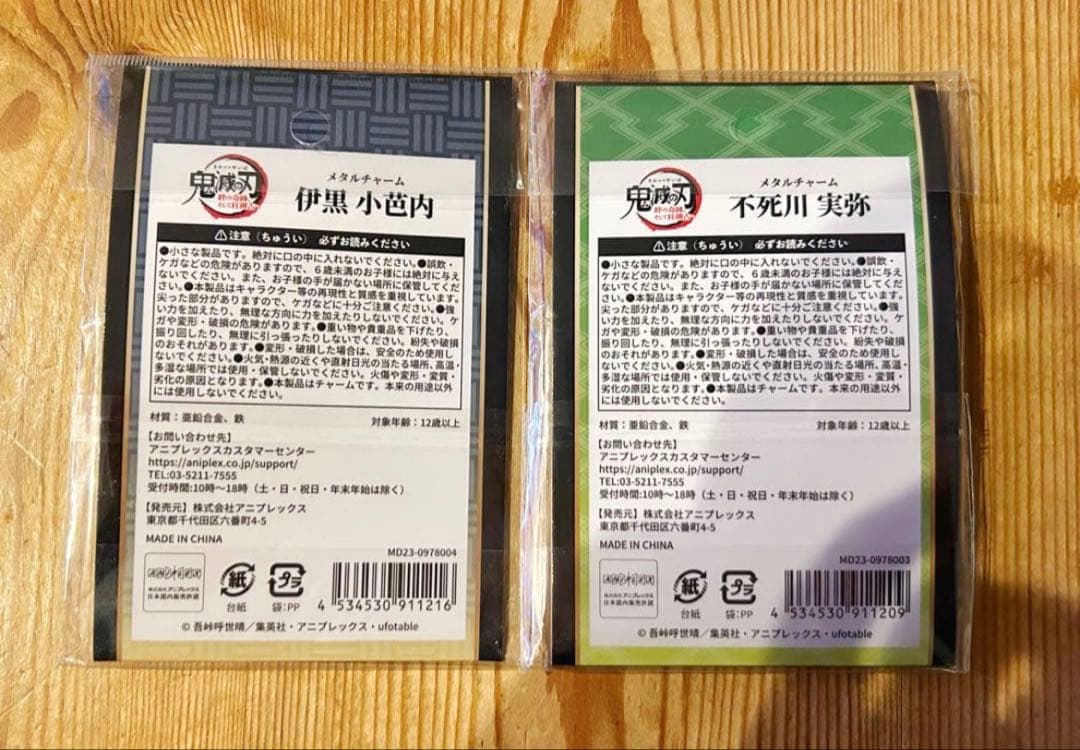 鬼滅の刃 メタルチャーム 日輪刀メタルチャーム 10種セット