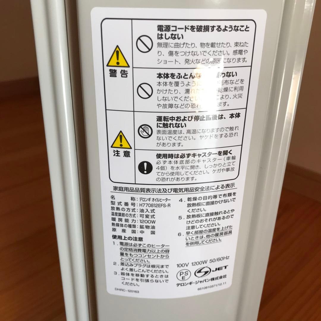 【美品】デロンギ　オイルヒーター　赤　レッド