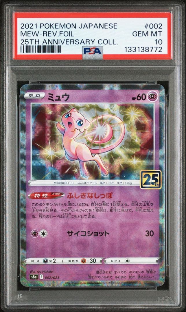 【PSA10】ミュウ　25th　ミラー　002/028　日本支社　最新ケース