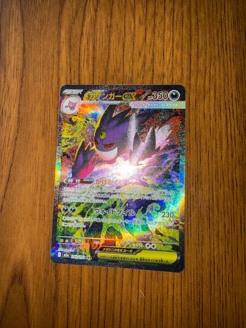 美品 メガゲンガーex sar