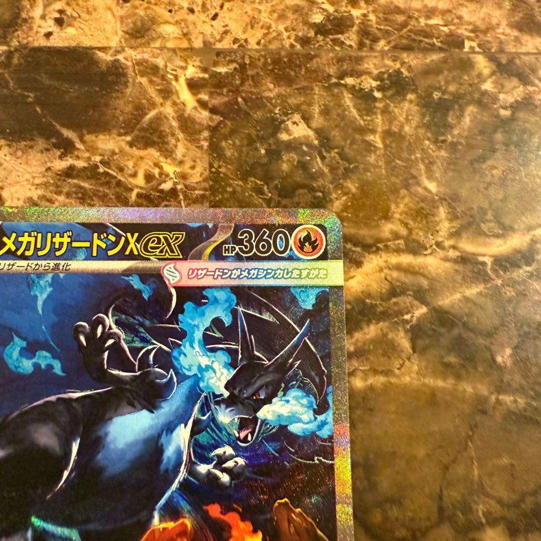 メガリザードンX ex sar 即日発送