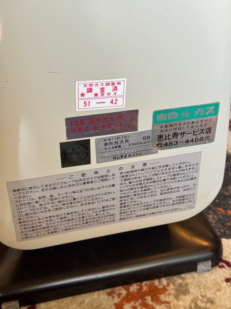 リンナイ　ガスストーブ　昭和レトロ　都市ガス