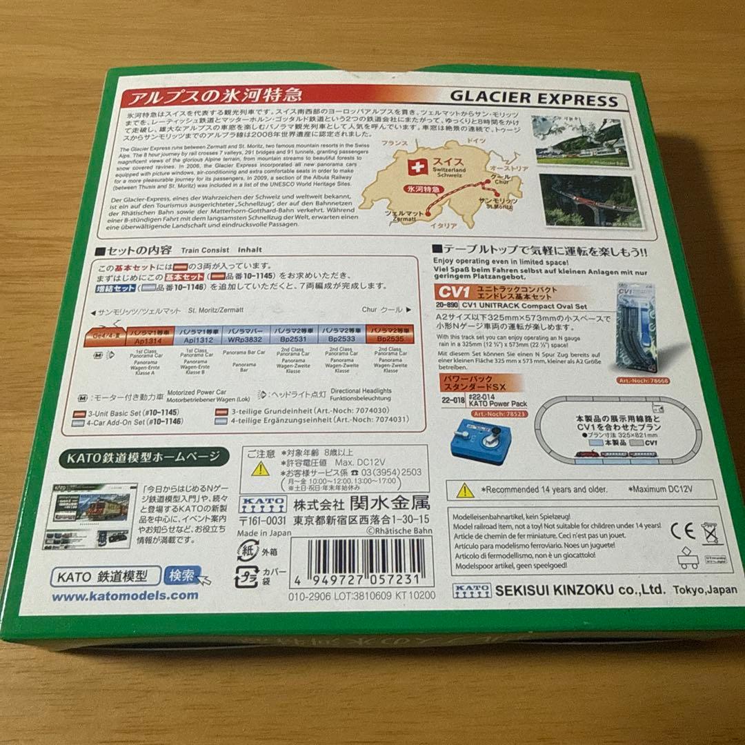 KATO GLACIER EXPRESS 3ユニット基本セット