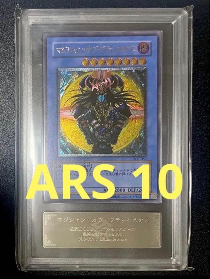 ARS10 遊戯王 マジシャンオブブラックカオス