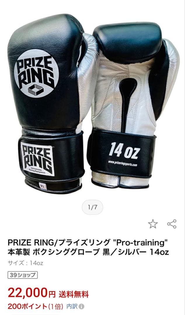 PRIZE RING ボクシング グローブ 14oz プライズリング