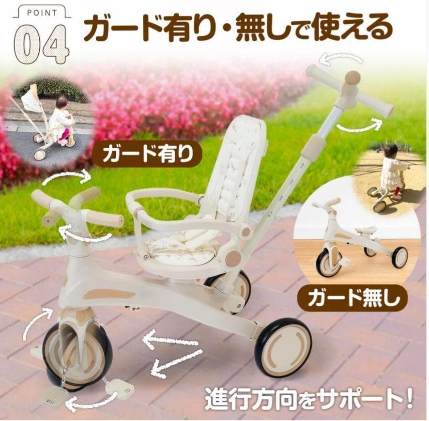 【新品】多機能三輪車【ベージュ】 7in1■安全設計1歳〜5歳