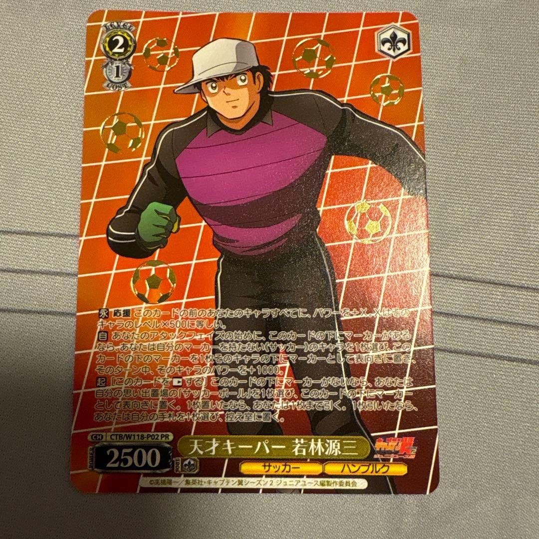 WS ヴァイスシュヴァルツ　天才キーパー 若林源三 敢闘賞 PR キャプテン翼