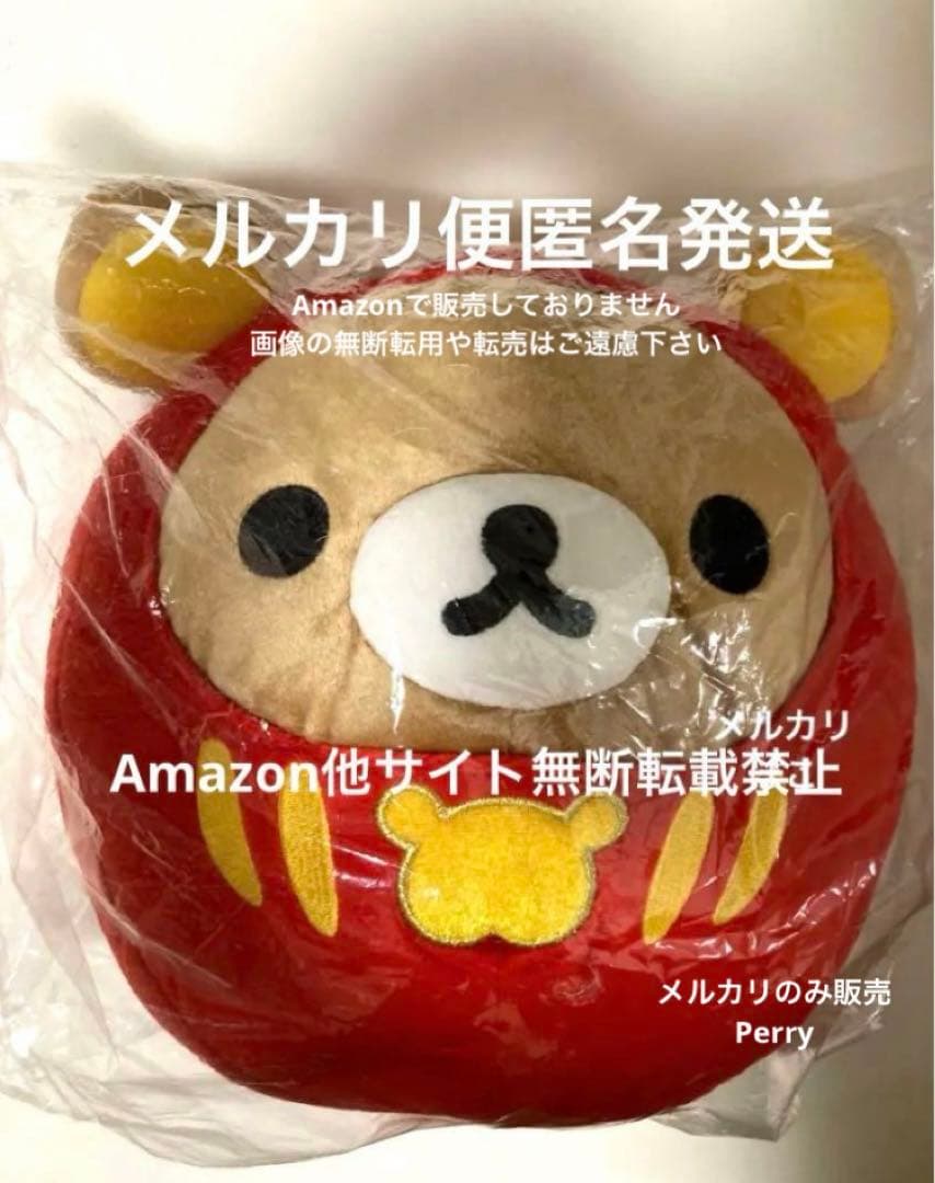 新品リラックマストア限定　2016年お正月スペシャルぬいぐるみLだるまぬいぐるみ