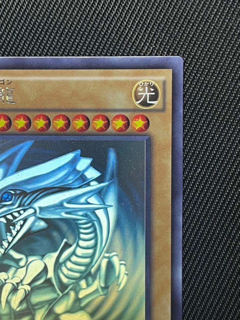 遊戯王　青眼の白龍　ホログラフィックレア　TRC