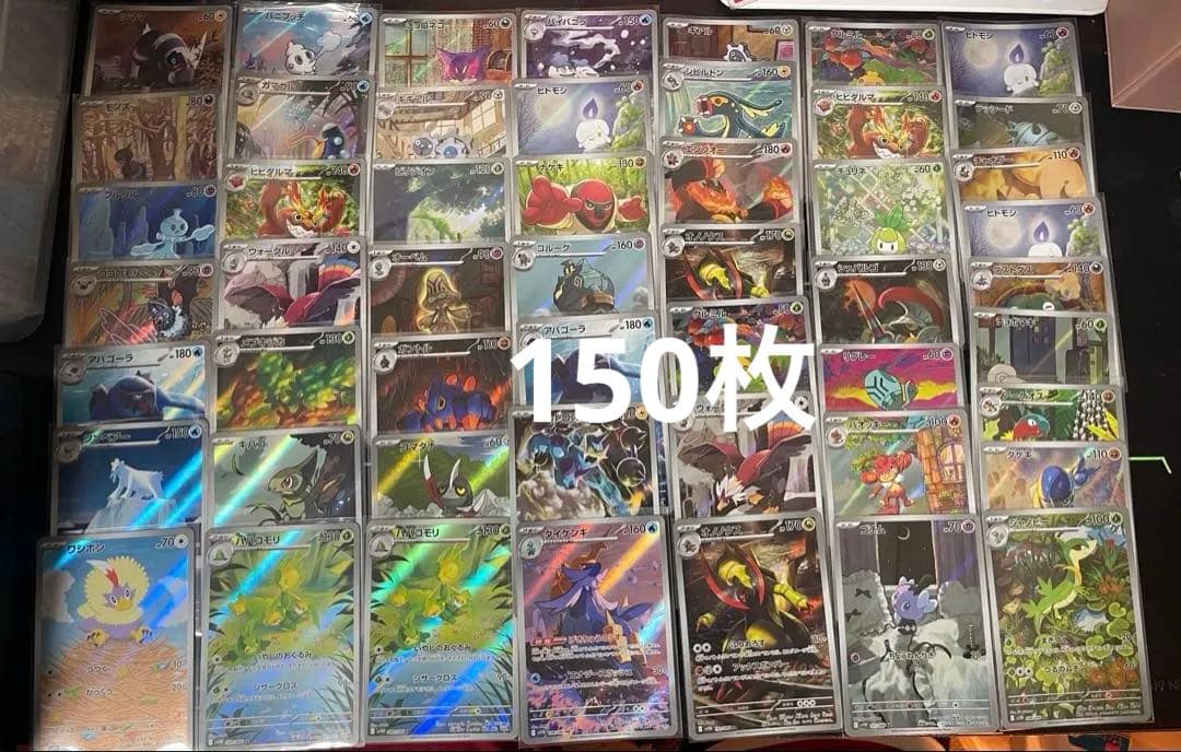 ポケモンカード ブラックボルト ホワイトフレア AR 150枚 まとめ売り