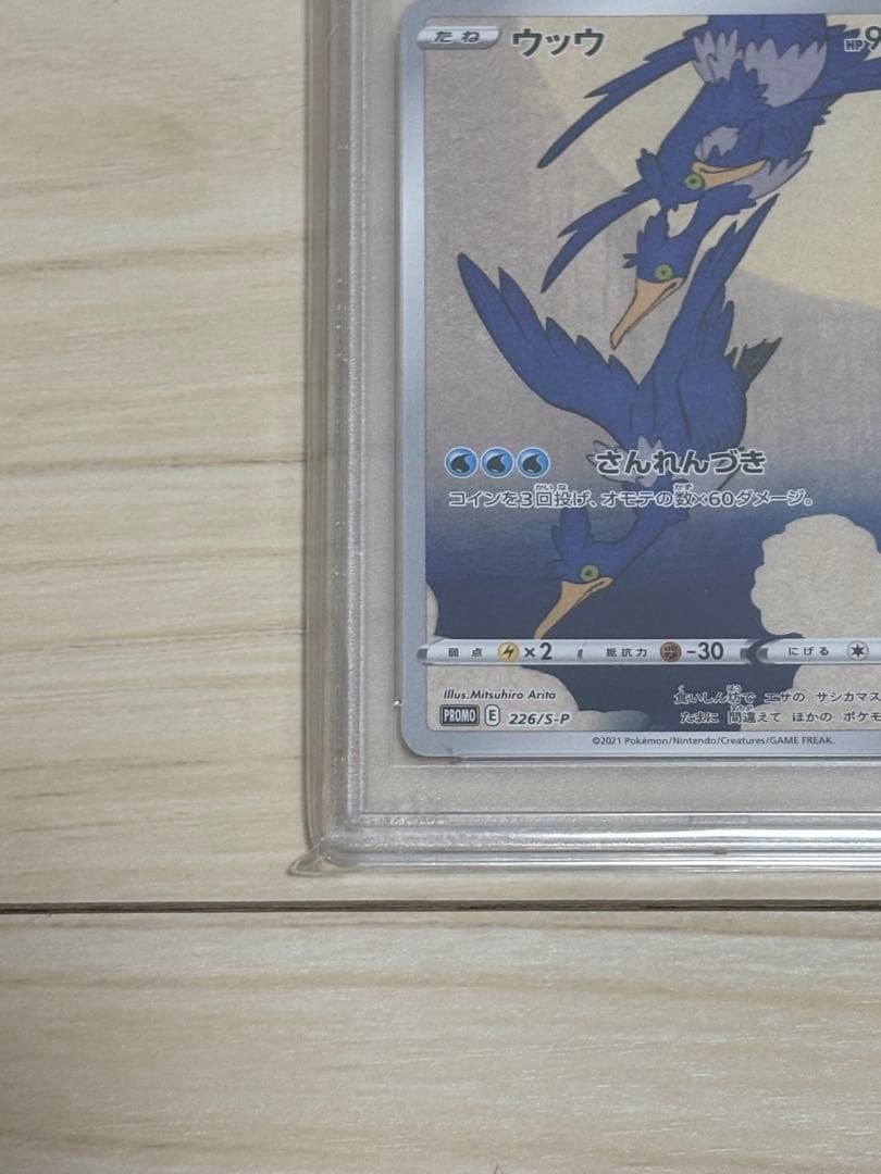 PSA10 ウッウ 見返り美人 切手BOX プロモ 226/S-P
