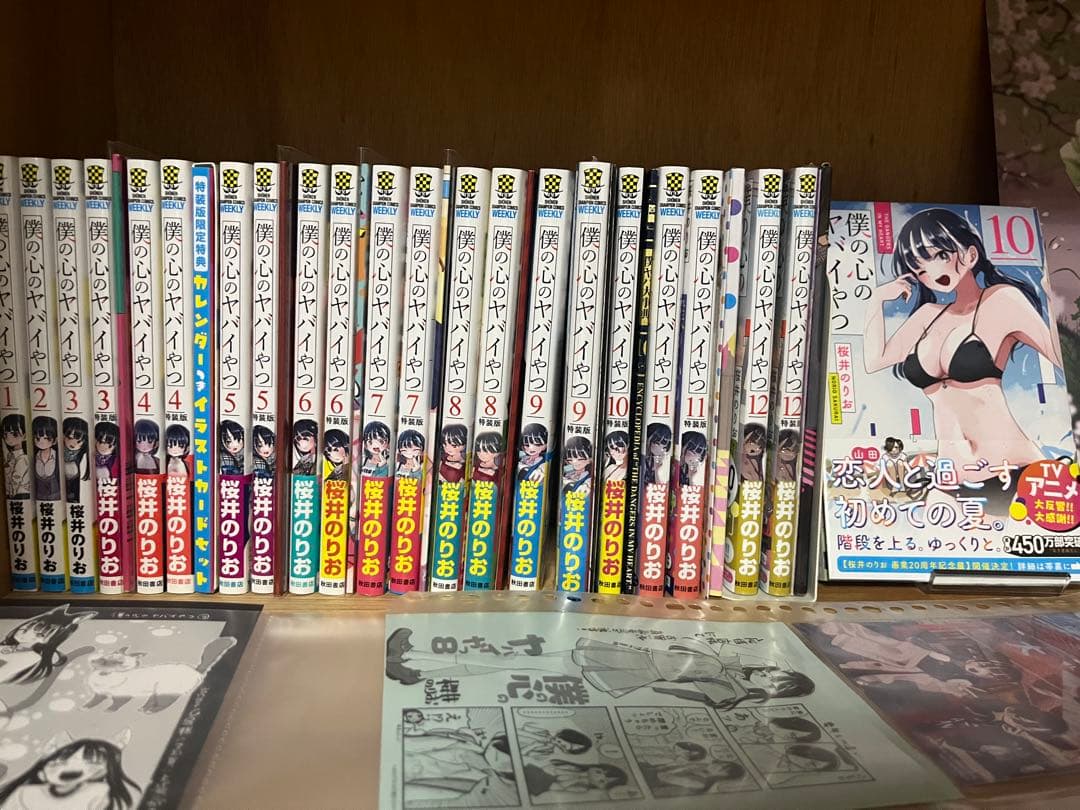 僕の心のヤバイやつ 全巻　特装版 初版