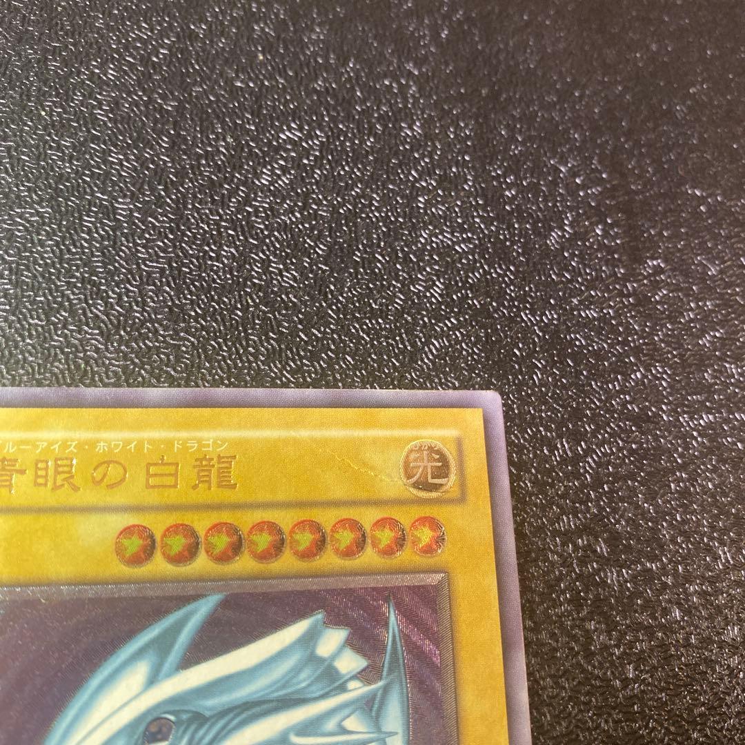 E*e様 遊戯王 青眼の白龍 レリーフ アルティメットレア SM-51