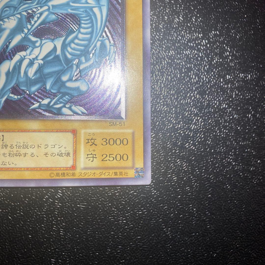 E*e様 遊戯王 青眼の白龍 レリーフ アルティメットレア SM-51