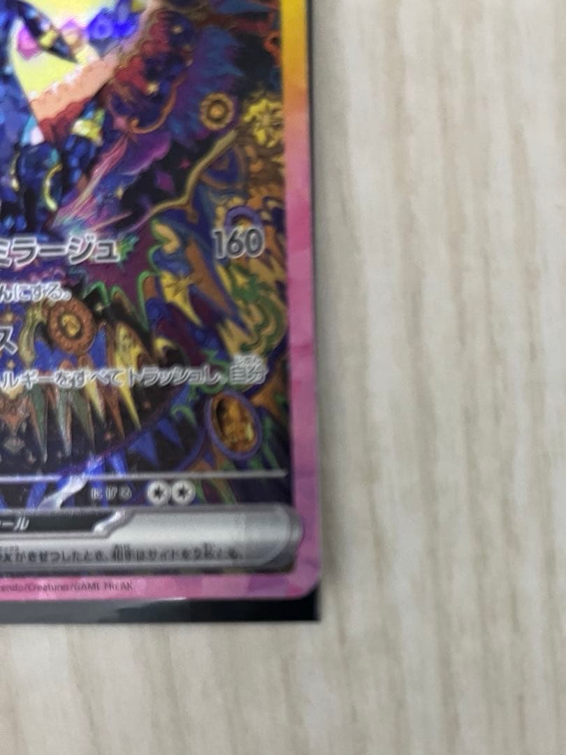 『極美品』ブラッキーex SAR SV8a テラスタルフェスex 217/187