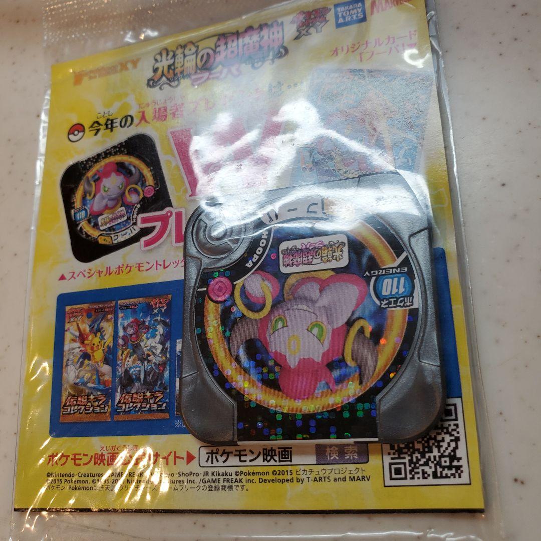 新品未開封　光輪の超魔神フーパ 入場者プレゼント PROMO XYシリーズ