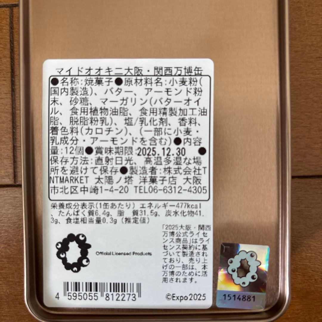 未開封 ミャクミャクなりきりぬいぐるみ シナモロール マイドオオキニ缶セット