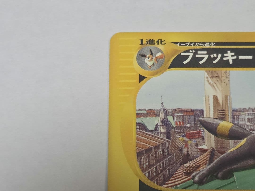 ポケモンカード　ブラッキー　マクドナルド