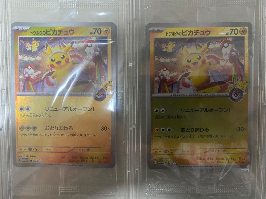 ポケモンカード トウホクのピカチュウ 未開封3枚セット