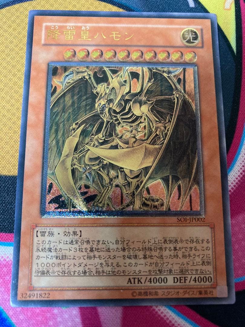 降雷皇ハモン SDJ-JP002 レリーフ