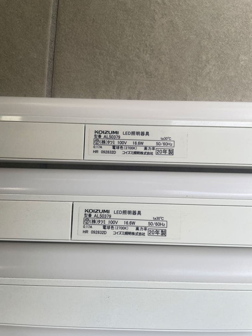 KOIZUMI LED 間接照明　セット売り