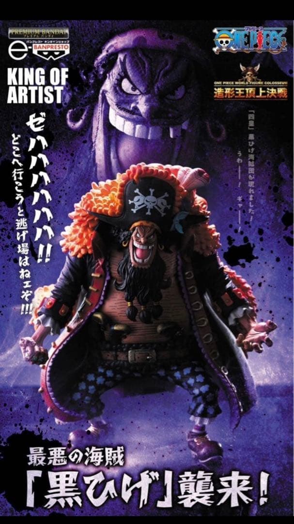 【新品未開封】ワンピース　キングオブアーティスト　ティーチ　黒ひげ