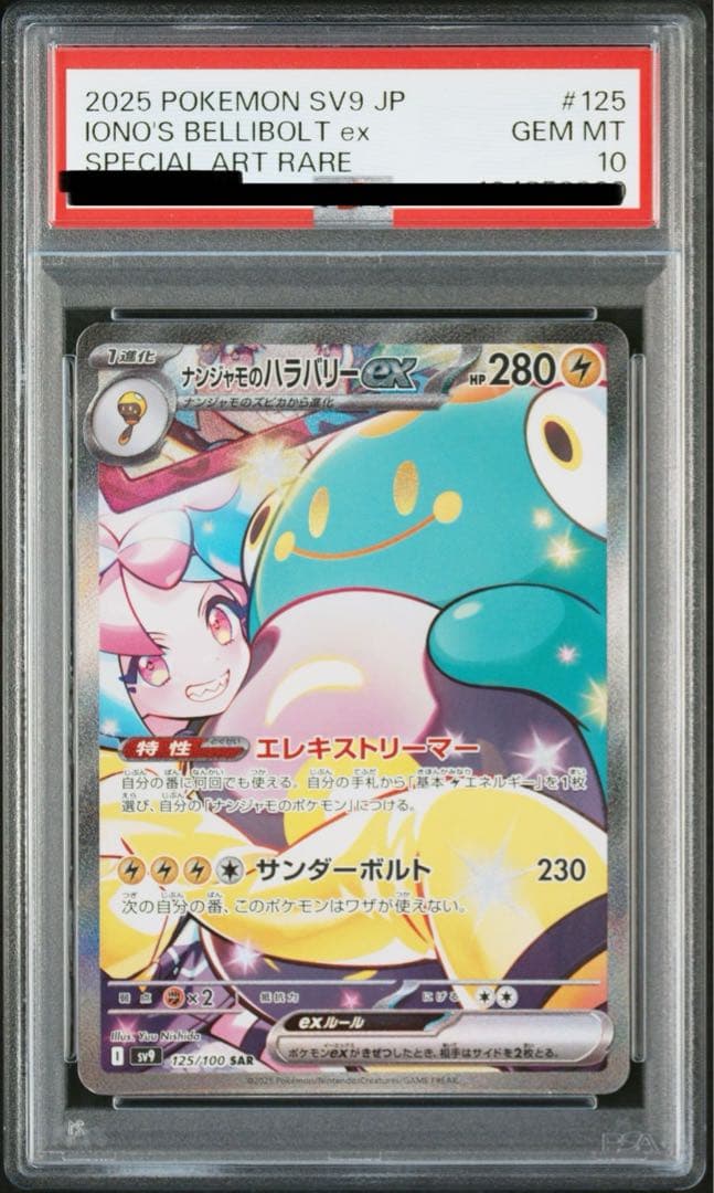 週末限定　値下げ ナンジャモ　2枚セット　SAR PSA10