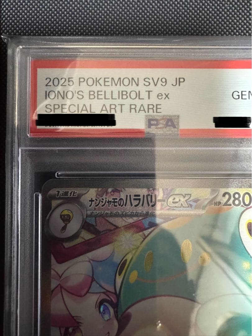 週末限定　値下げ ナンジャモ　2枚セット　SAR PSA10