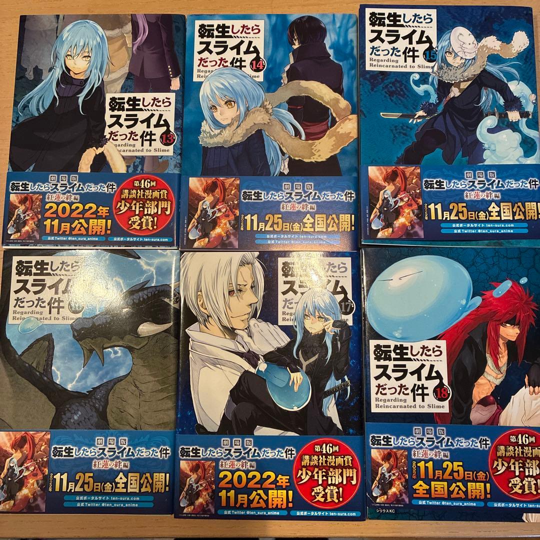 転生したらスライムだった件 漫画 1-27巻セット