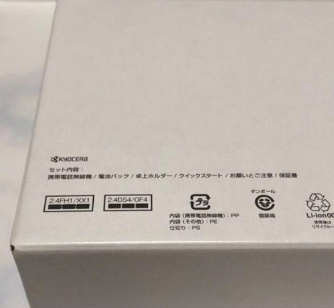 新品 未使用品 SIMフリー DIGNO ケータイ2 701KC ケータイ⭐️