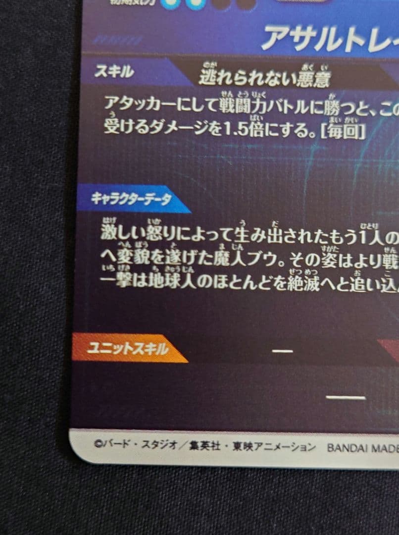 ゴテンクス 魔人ブウ悪 GDR SDV6-04066 スーパーダイバーズ