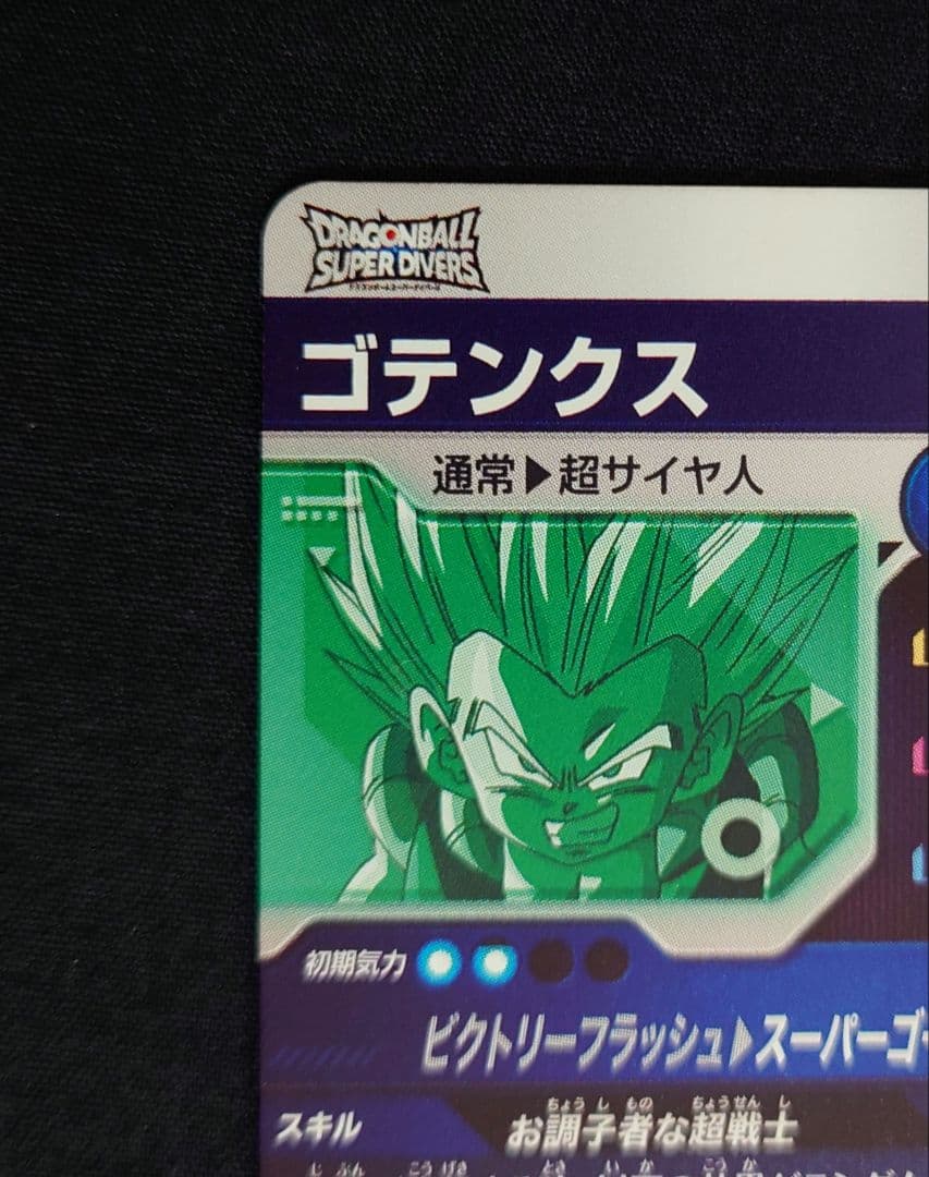 ゴテンクス 魔人ブウ悪 GDR SDV6-04066 スーパーダイバーズ