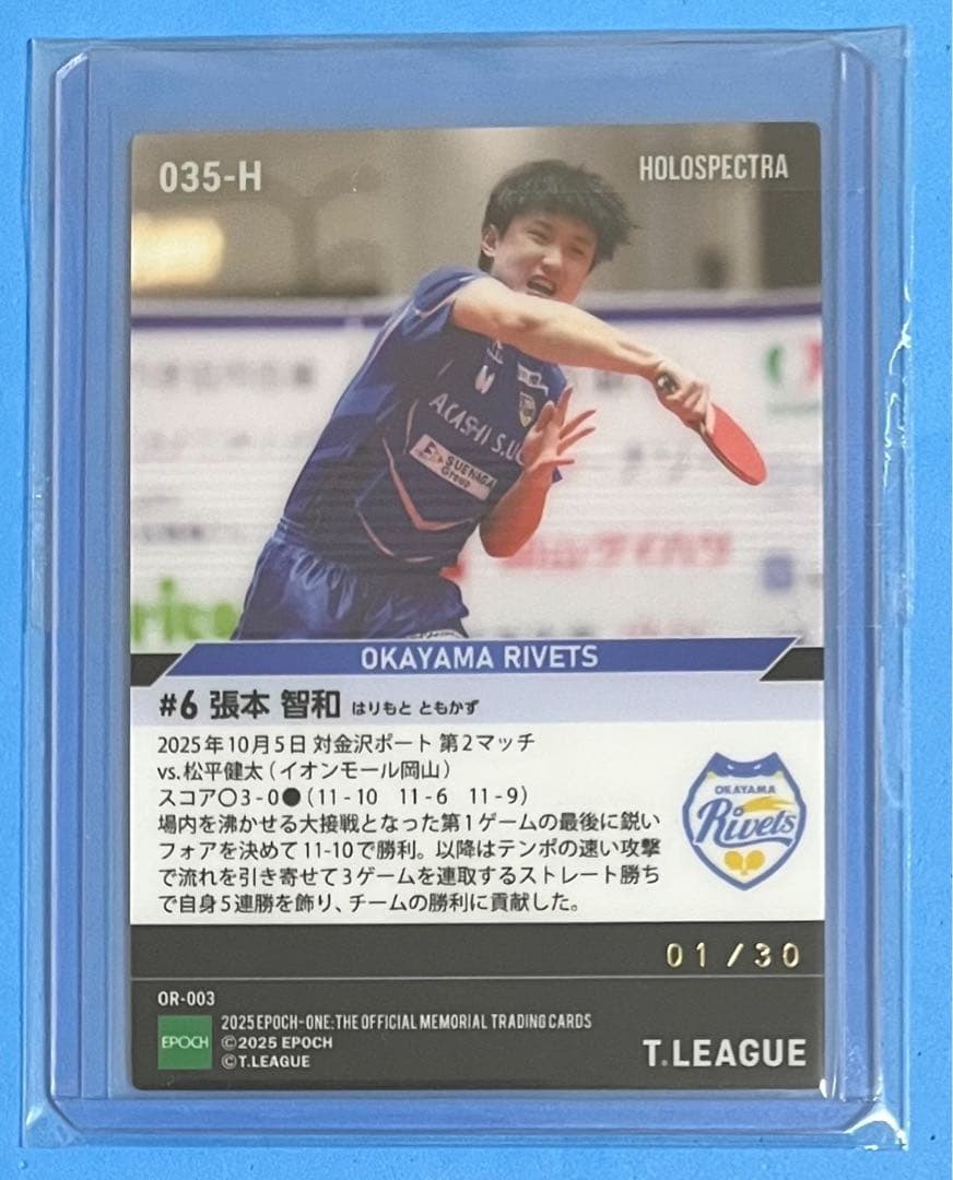 エポック ワン 【張本智和】自身5連勝でチームの勝利に貢献（25.10.5）