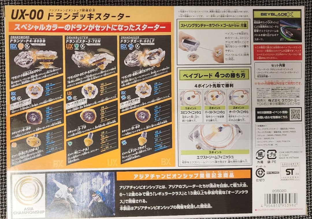 BEYBLADE X アジアチャンピオンシップ開催記念 ベイブレード