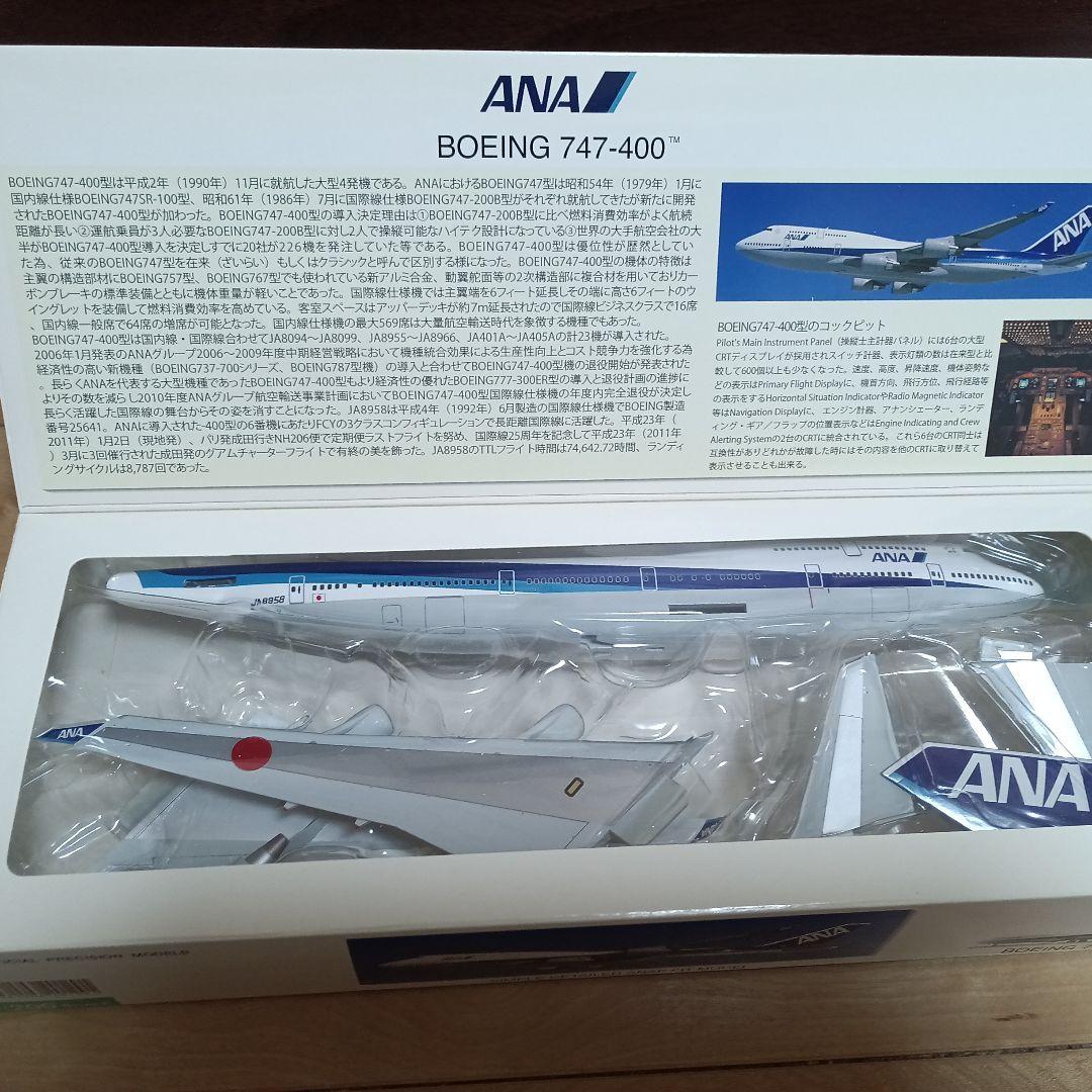 ANA ボーイング747-400 モデルホーガン製
