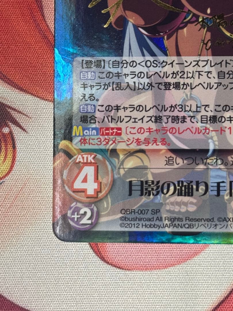 chaostcg クイーンズブレイド 月影の踊り手 ルナルナ SP サイン