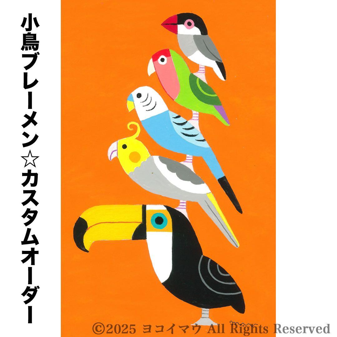 オーダー作品「小鳥ブレーメン（ポップ）　A4」イラスト/アート/絵画/似顔絵/鳥