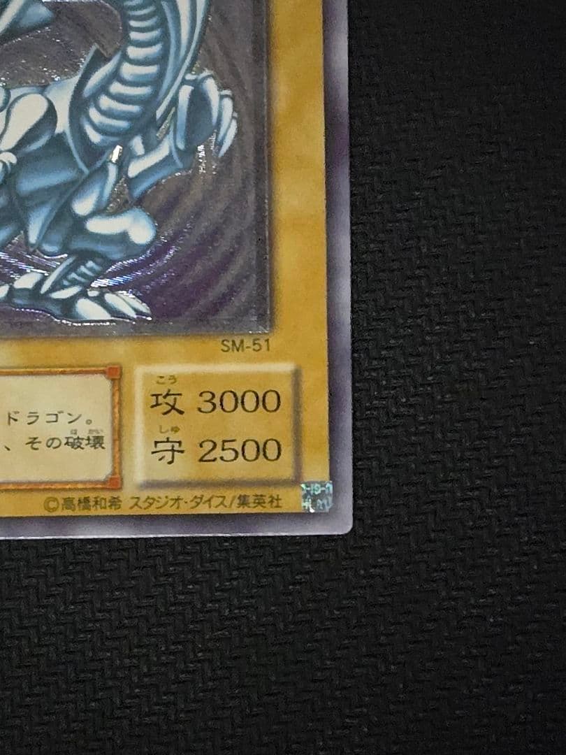 青眼の白龍　SM-51　初期　特価　遊戯王OCG　レリーフ　Blue-eyes