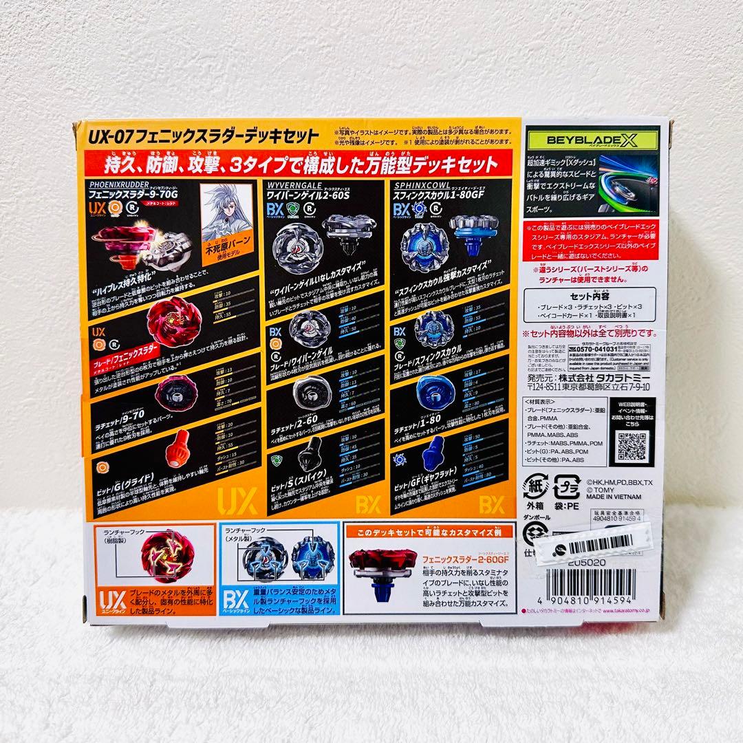 【新品】BEYBLADE X ベイブレードX UX-07 フェニックスラダーデッ