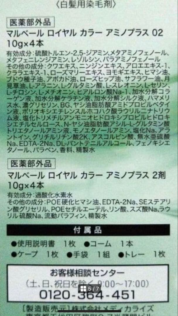 マルベール ロイヤルカラー アミノプラス ダークブラウン 5箱セット