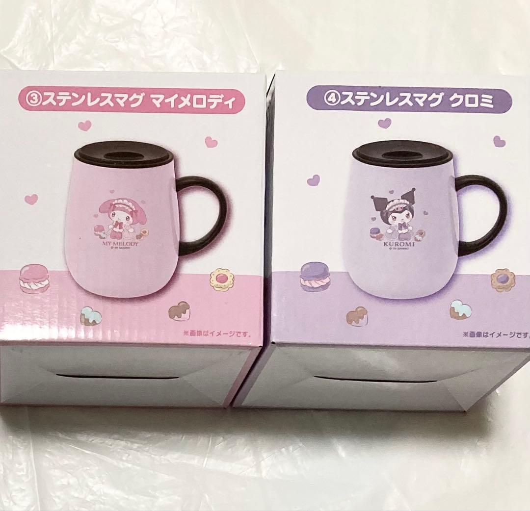 サンリオ マイメロディ クロミ 当りくじ　ステンレスマグ　プラバスケット
