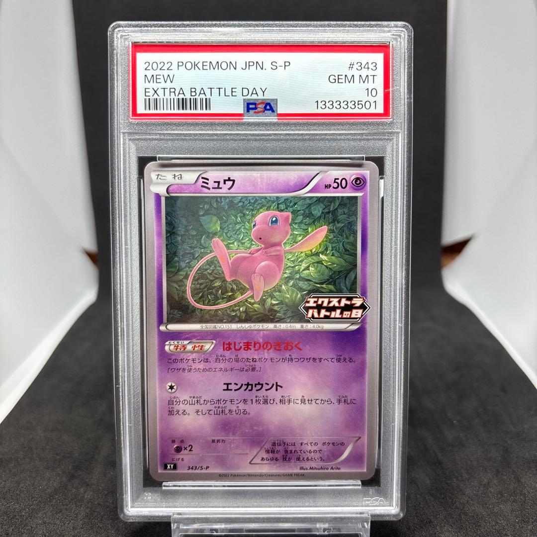 2022年ポケモンカード ミュウ エクストラバトルの日 PSA10 GEM MT