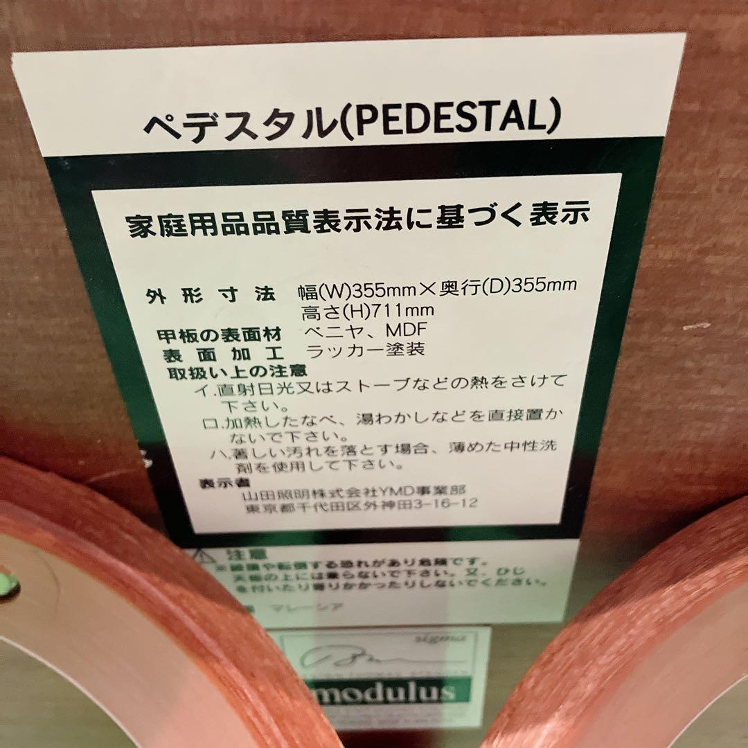 美品 モデュラス modulusペデスタル PEDESTAL サイドテーブル