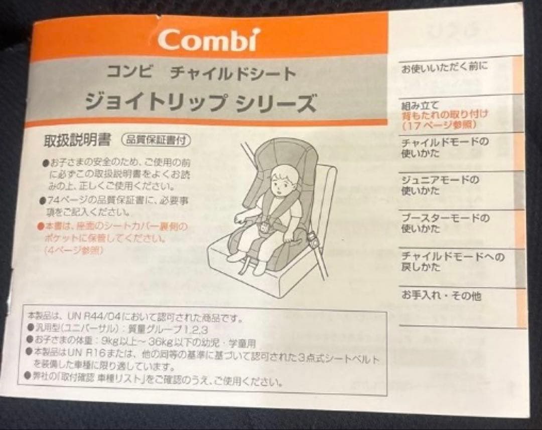 美品 コンビ ジョイトリップ エアスルー GH ネイビー ジュニアシート